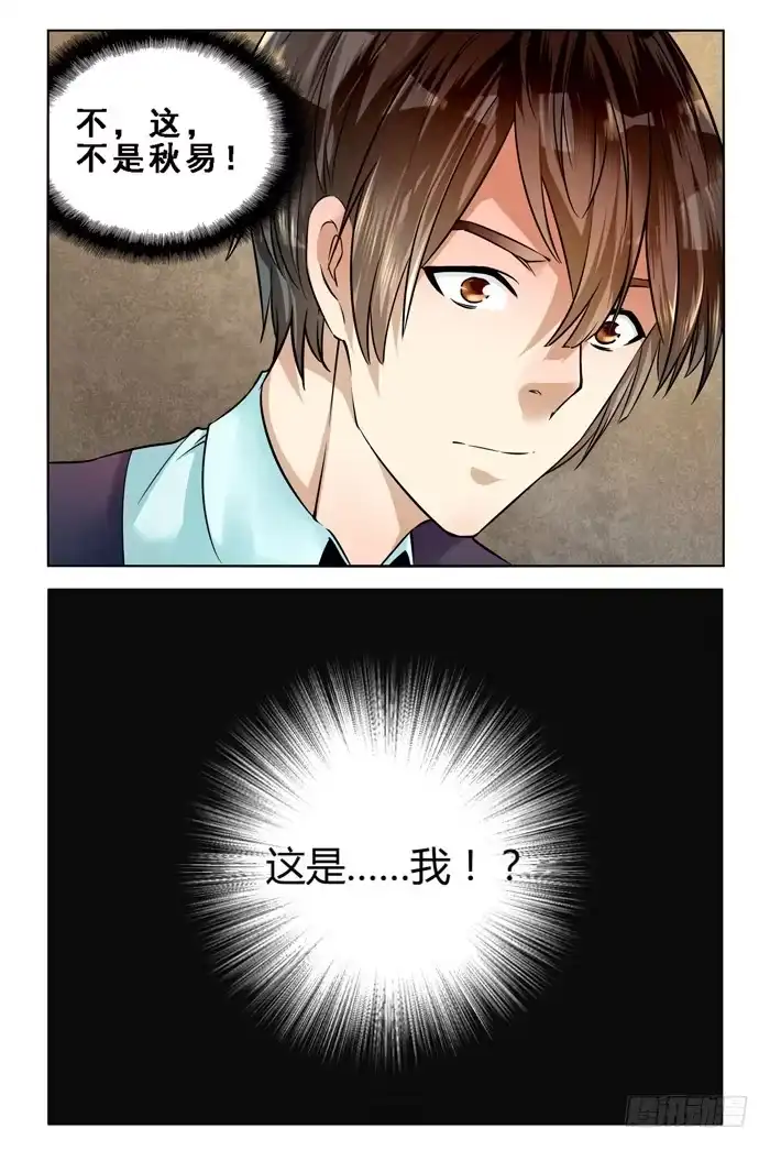 《我是我妻》第三十八话 第3页