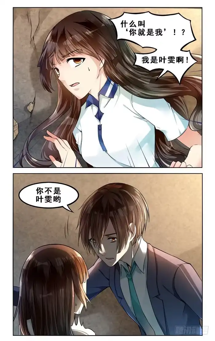 《我是我妻》第三十八话 第5页