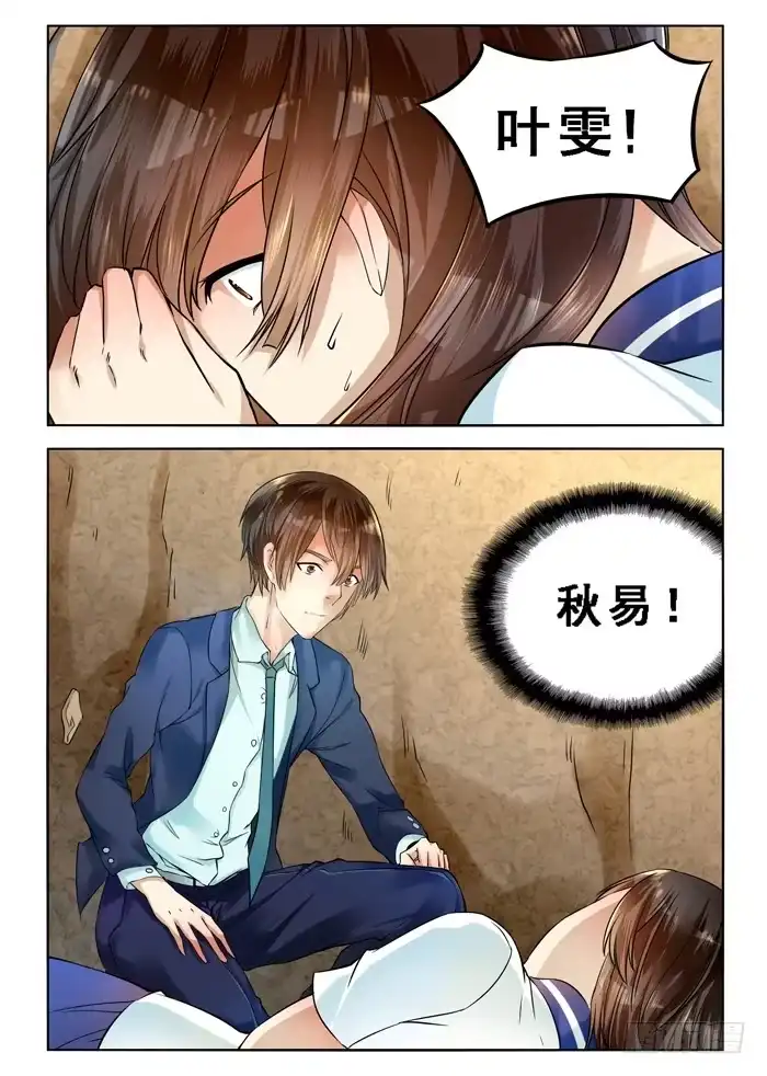 《我是我妻》第三十八话 第2页
