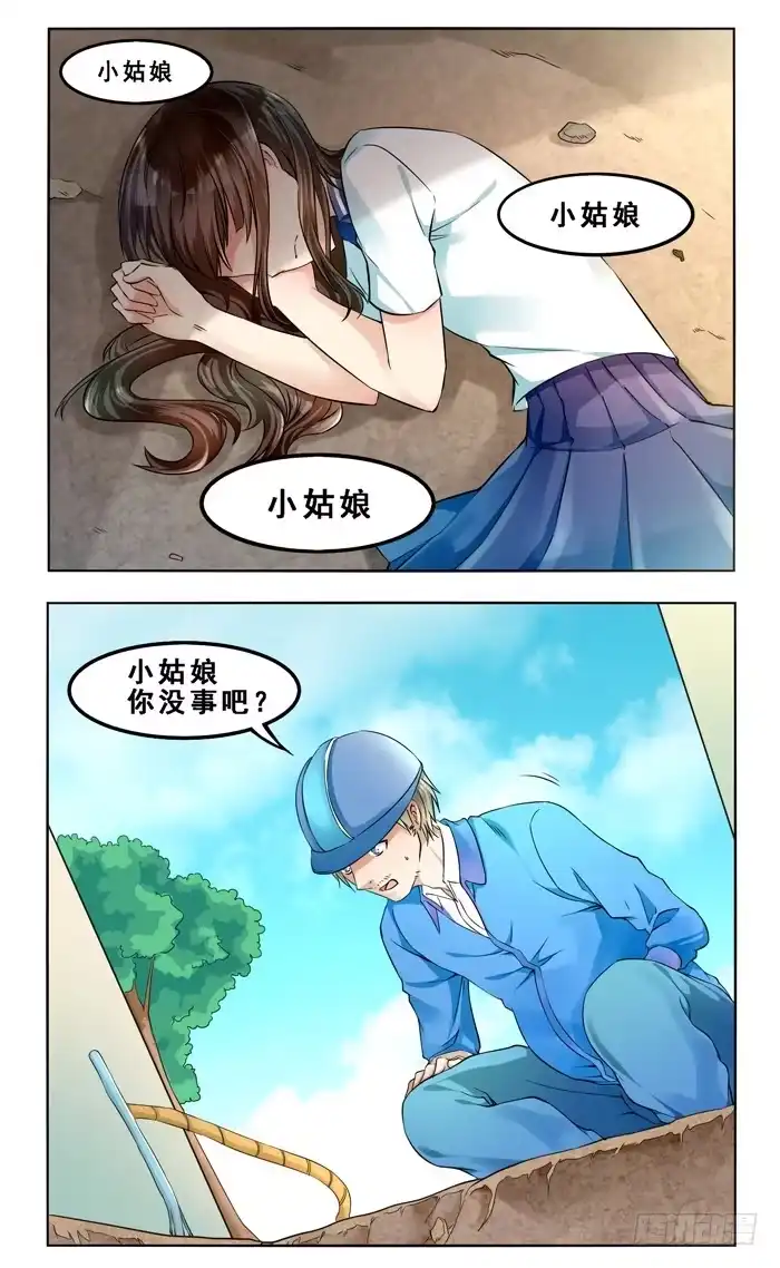 《我是我妻》第三十八话 第8页