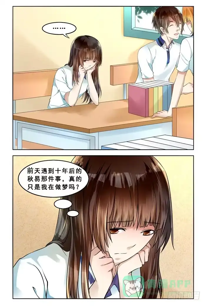 《我是我妻》第三十八话 第11页