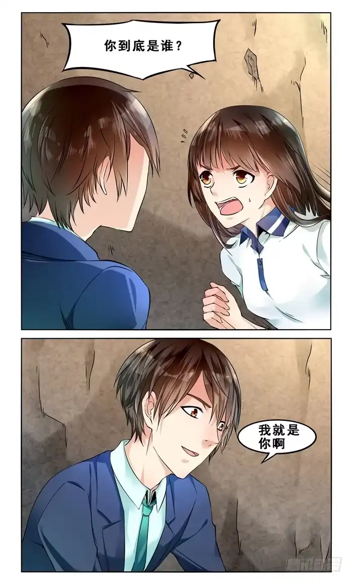 《我是我妻》第三十八话 第4页
