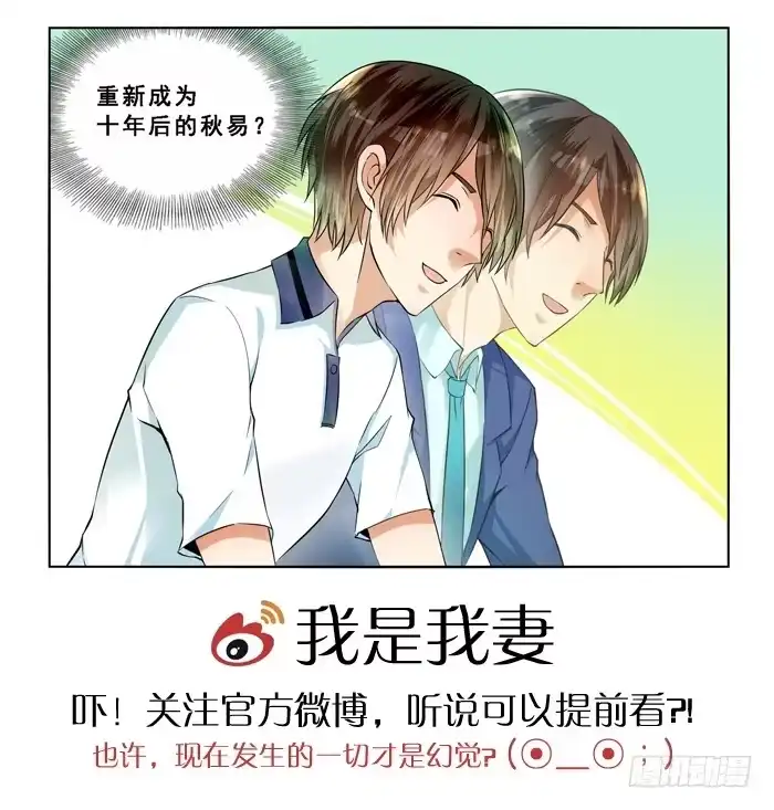 《我是我妻》第三十八话 第13页