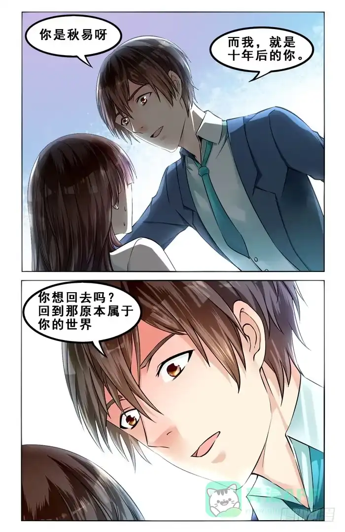 《我是我妻》第三十八话 第6页