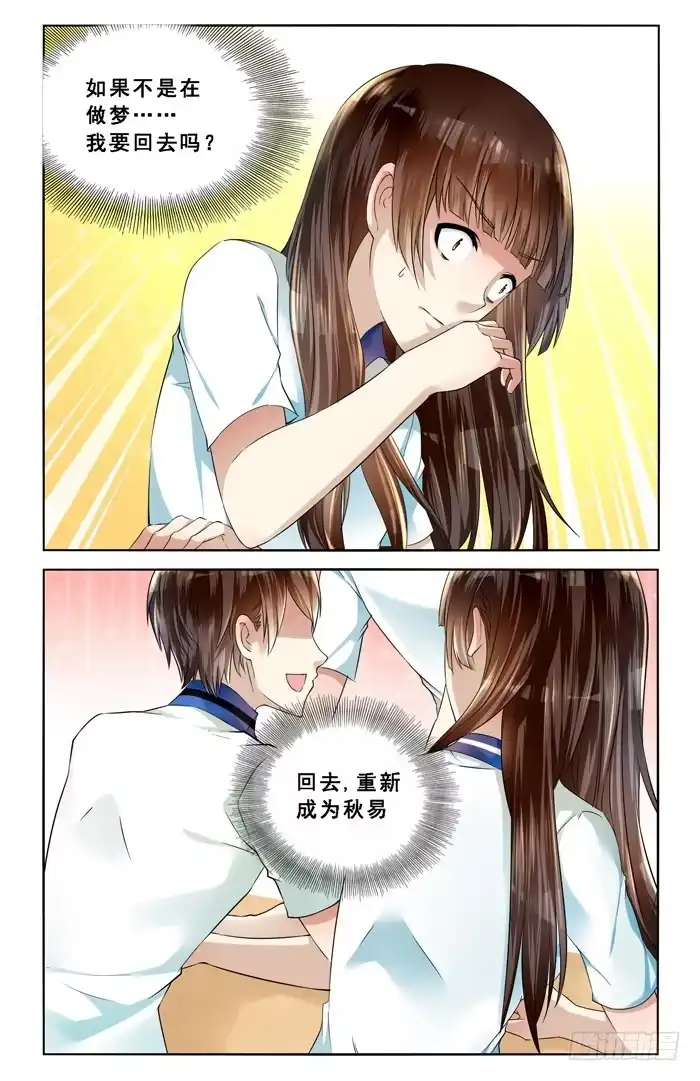 《我是我妻》第三十八话 第12页