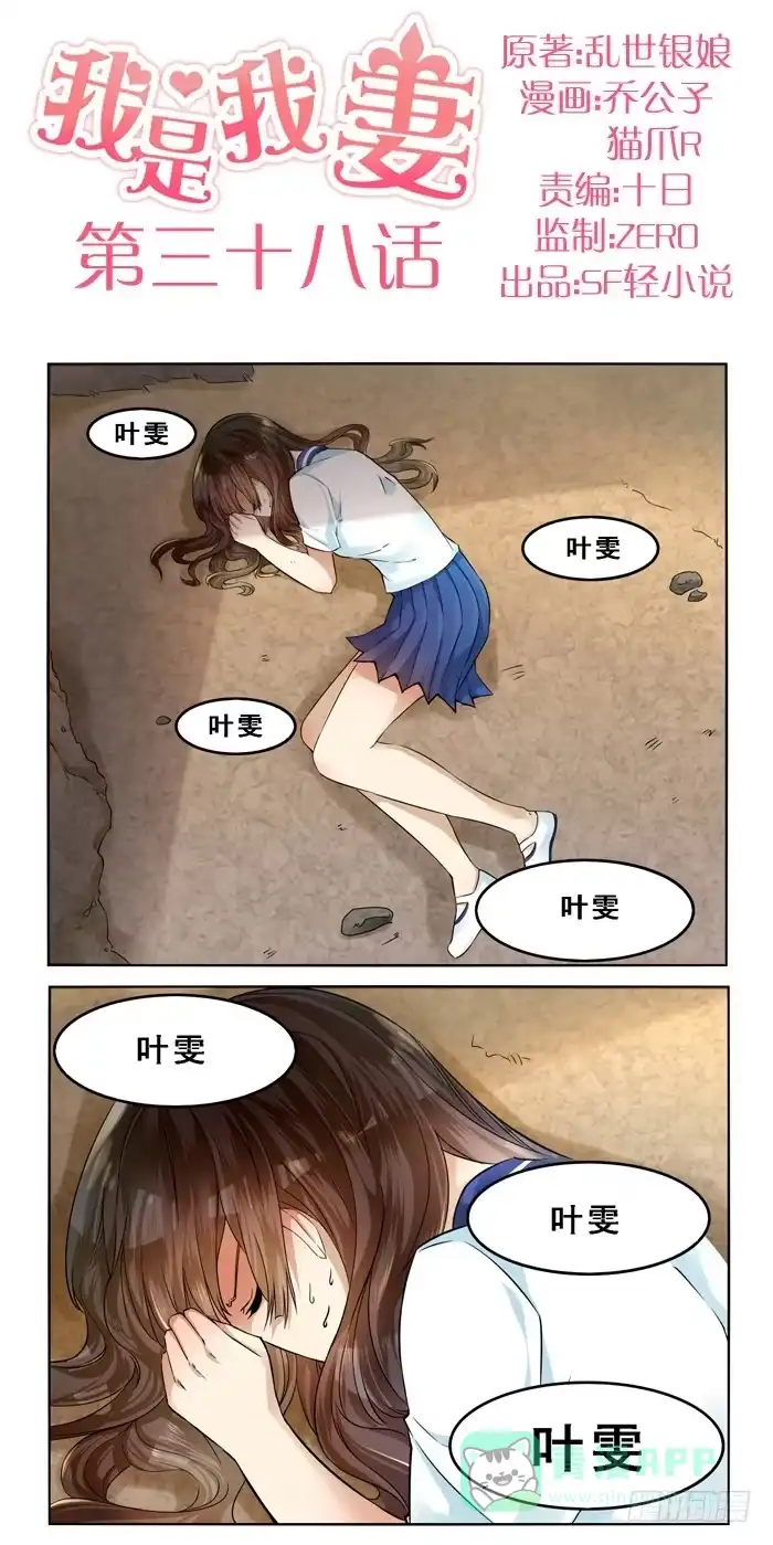 《我是我妻》第三十八话 第1页