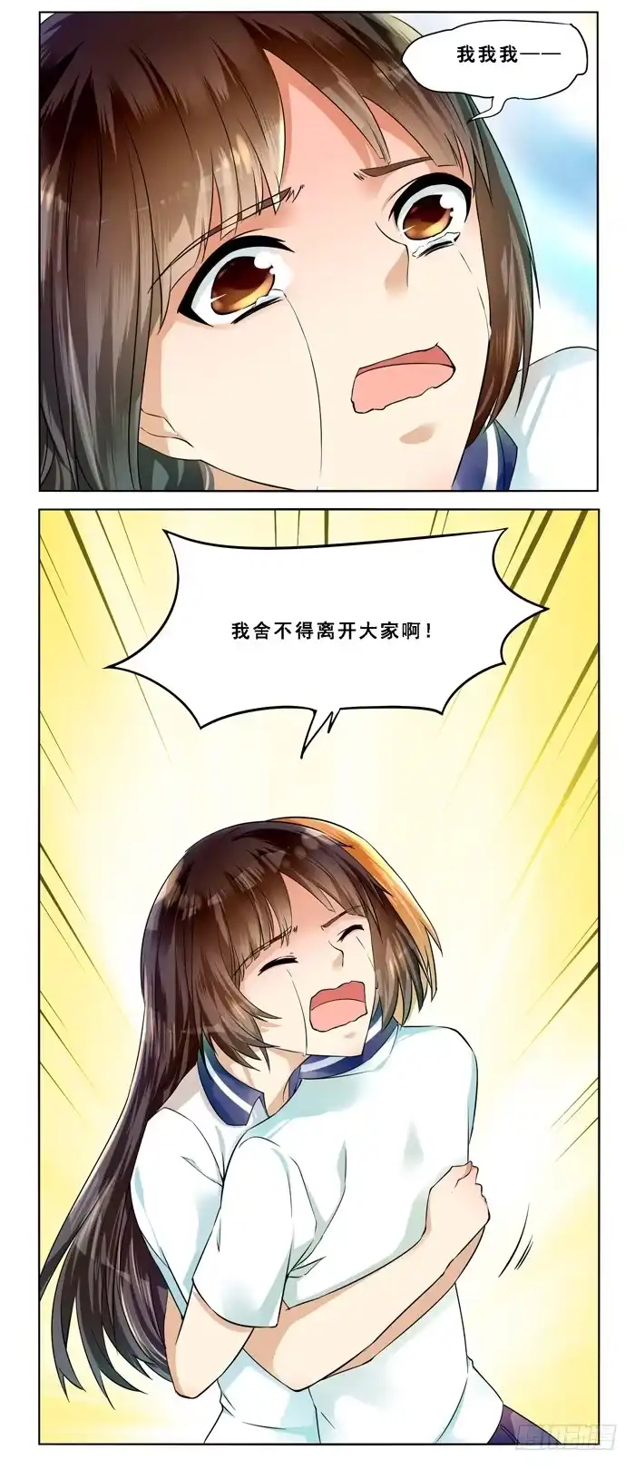 《我是我妻》第三十九话 第3页