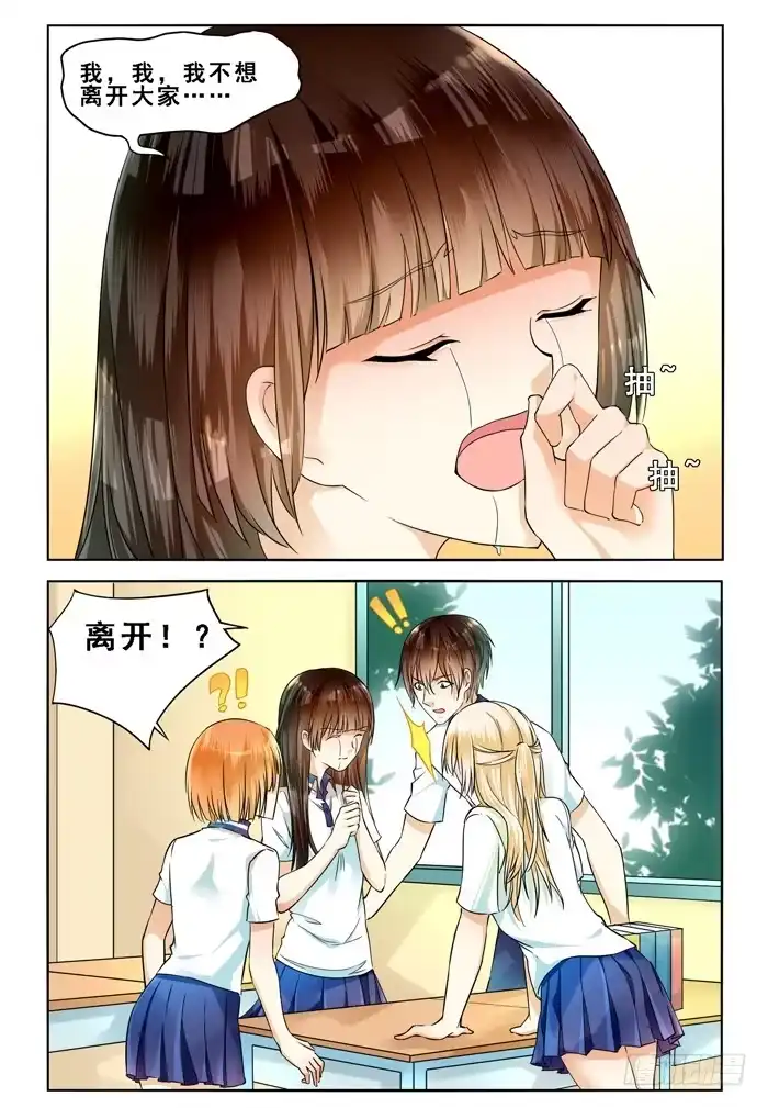 《我是我妻》第三十九话 第4页