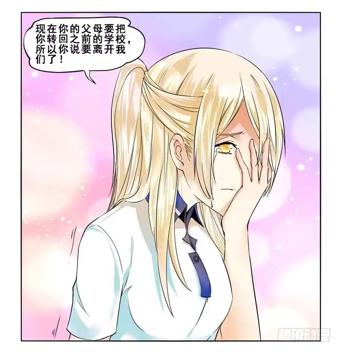 《我是我妻》第三十九话 第8页