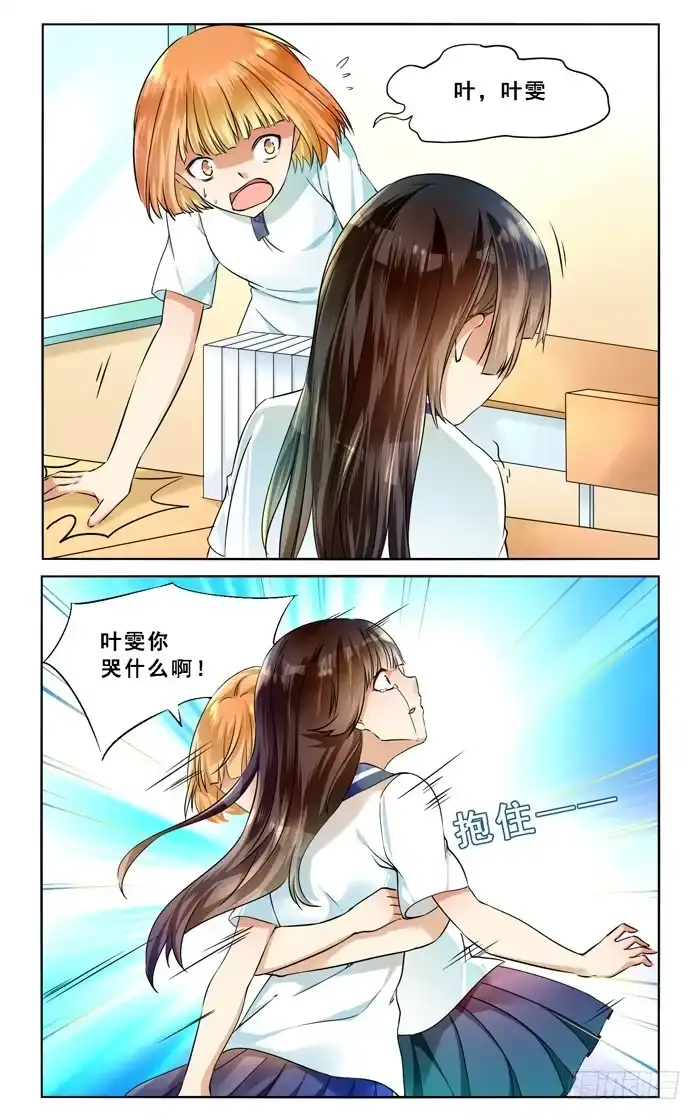 《我是我妻》第三十九话 第2页