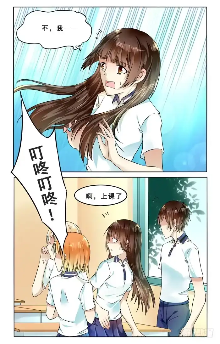 《我是我妻》第三十九话 第10页