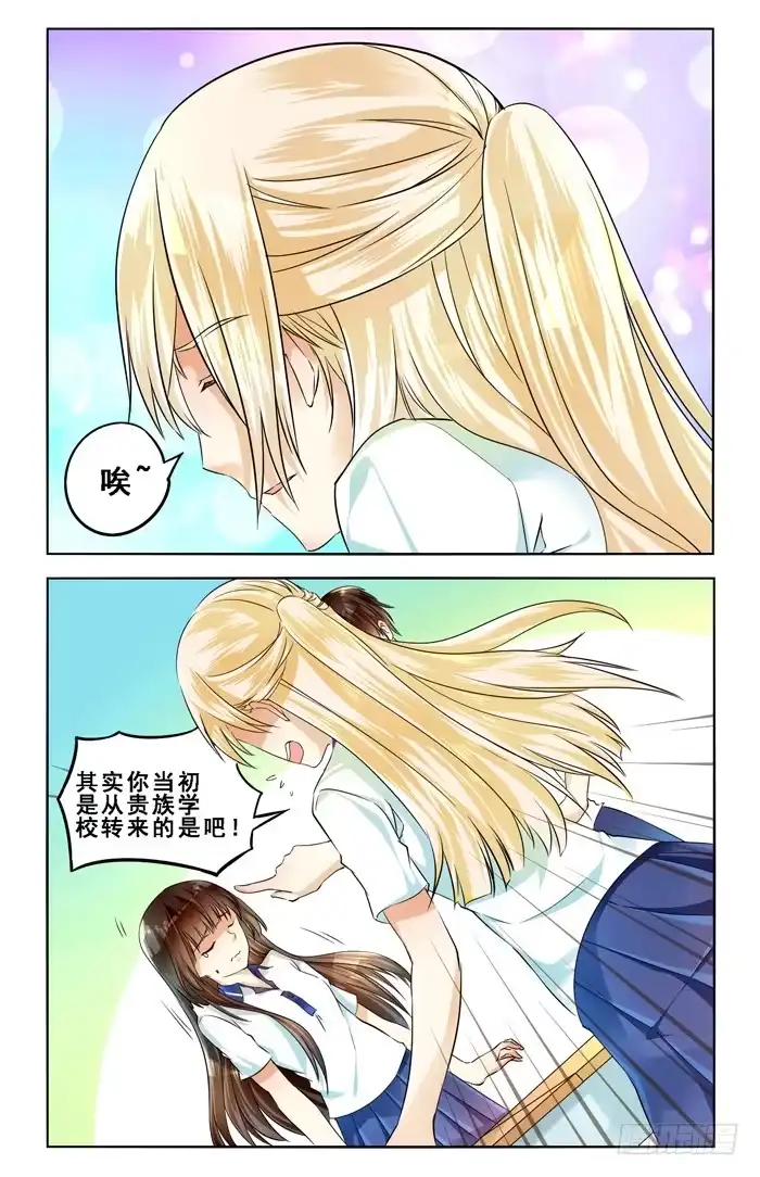 《我是我妻》第三十九话 第7页