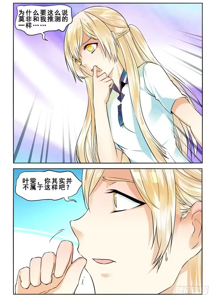 《我是我妻》第三十九话 第5页