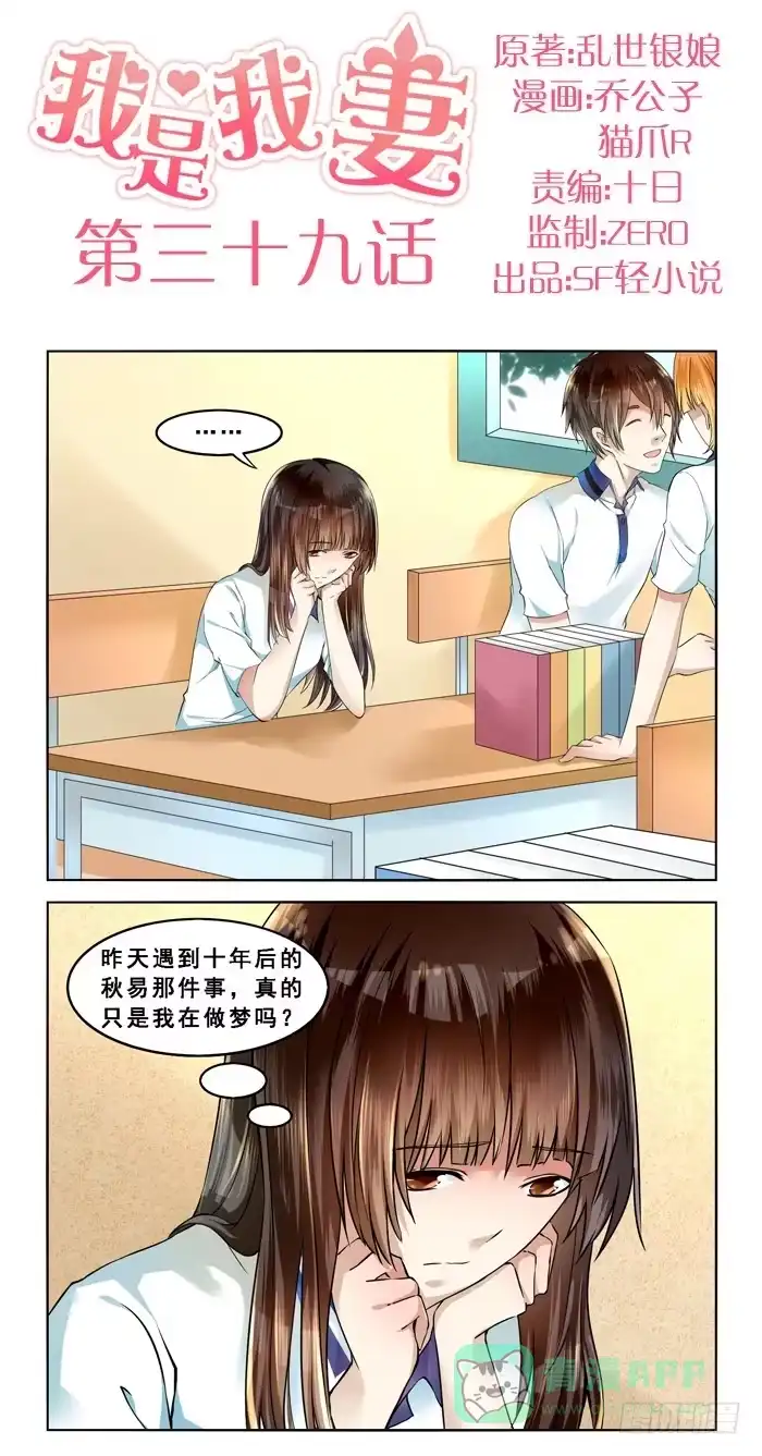 《我是我妻》第三十九话 第1页
