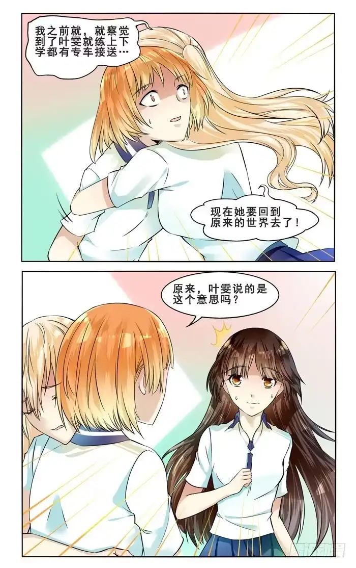 《我是我妻》第三十九话 第9页