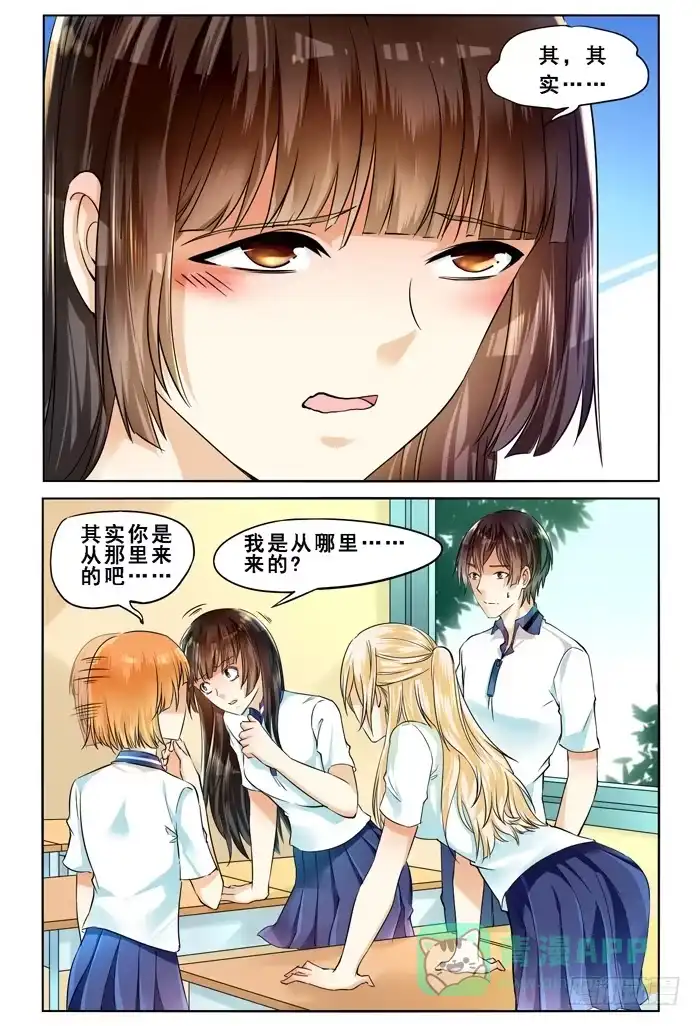 《我是我妻》第三十九话 第6页