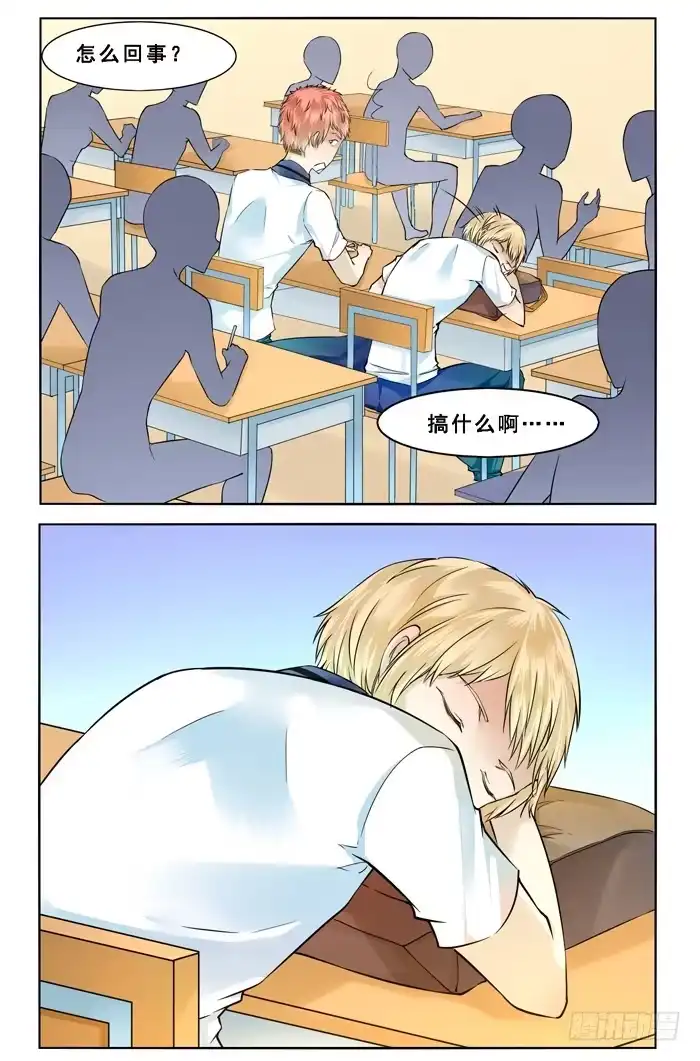 《我是我妻》第四十话 第9页