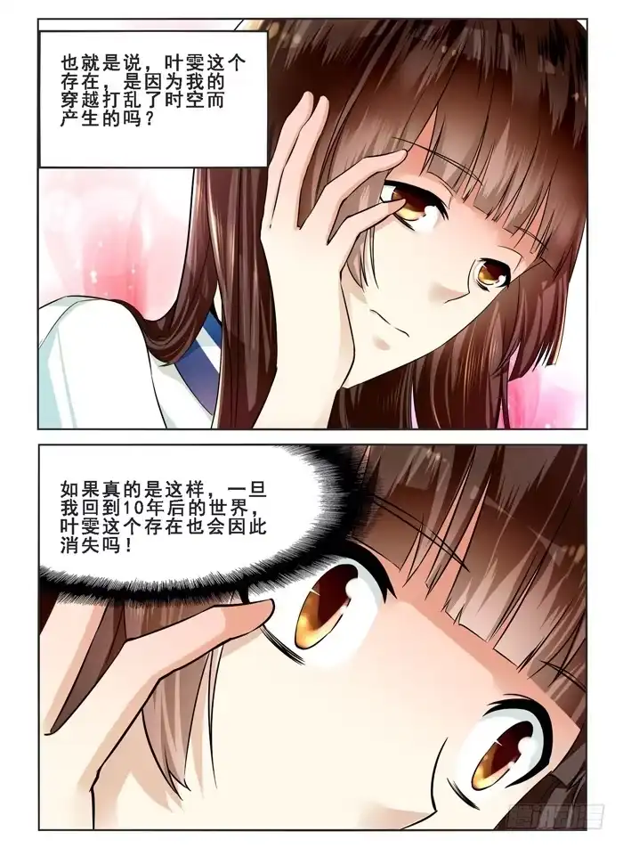 《我是我妻》第四十话 第3页