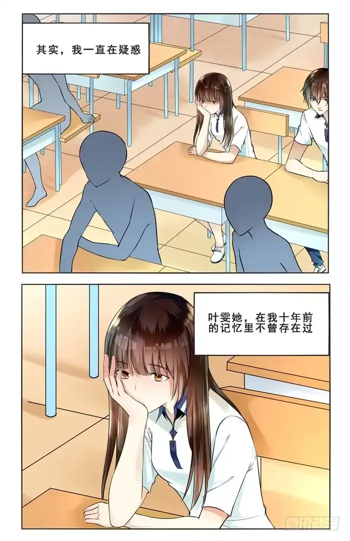 《我是我妻》第四十话 第2页