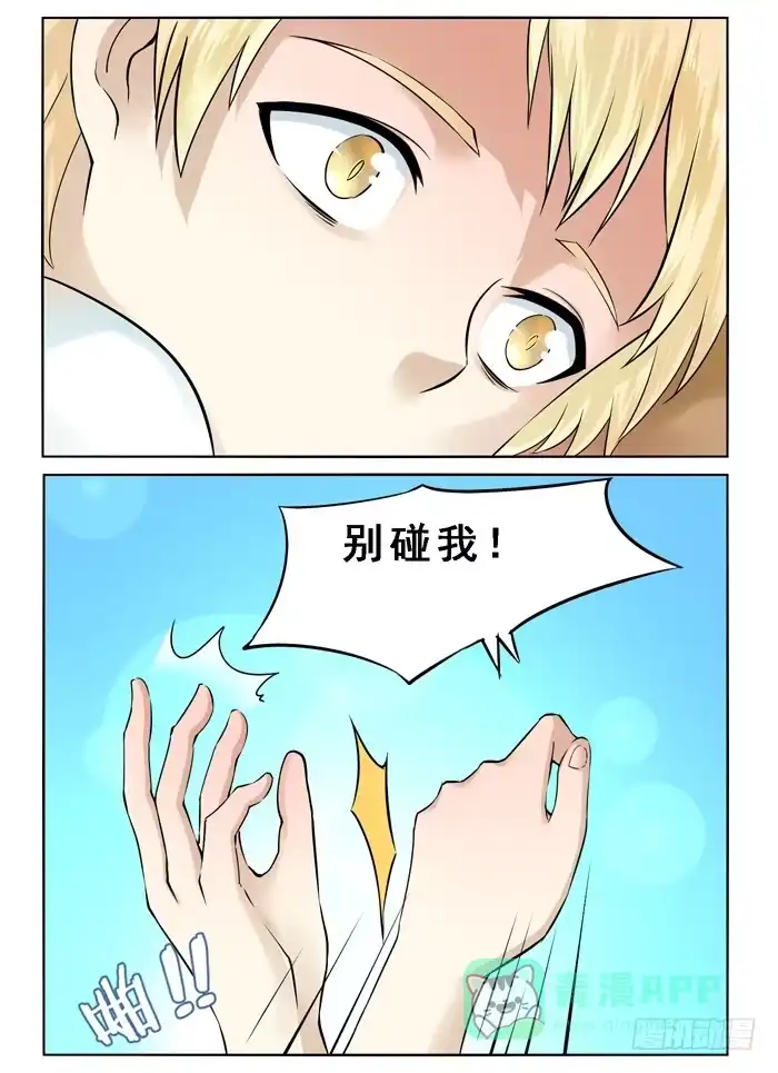 《我是我妻》第四十话 第11页