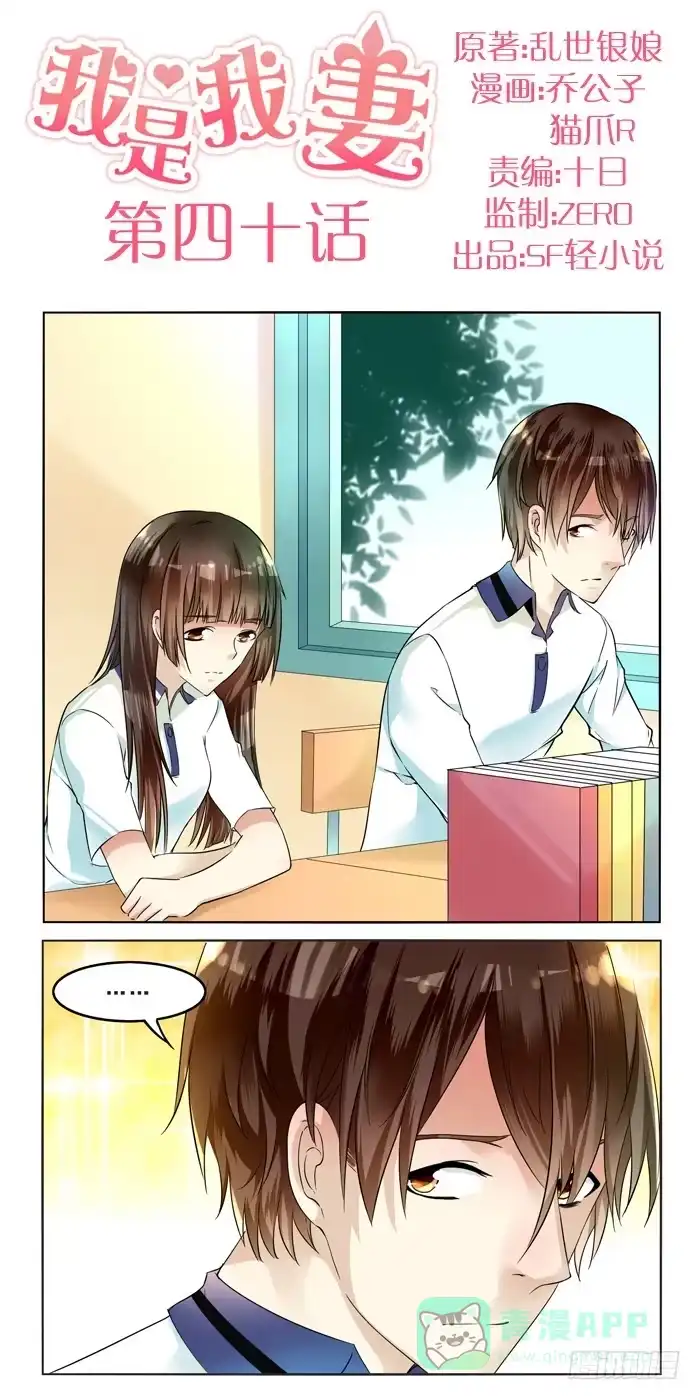 《我是我妻》第四十话 第1页