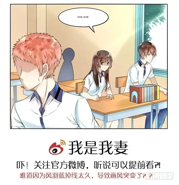 《我是我妻》第四十话 第13页