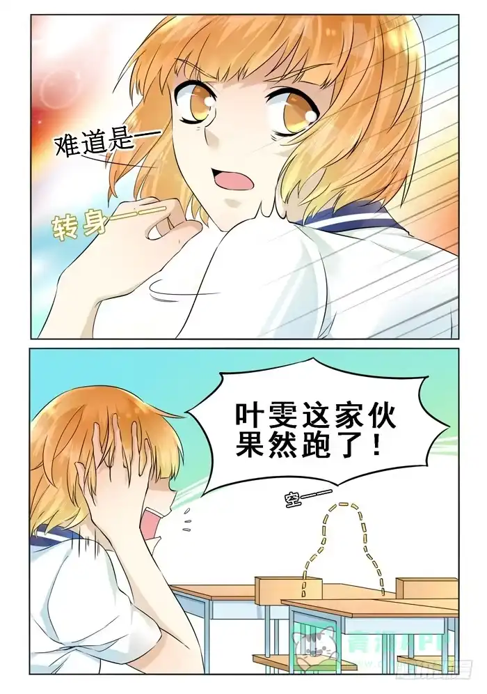 《我是我妻》第四十一话 第11页