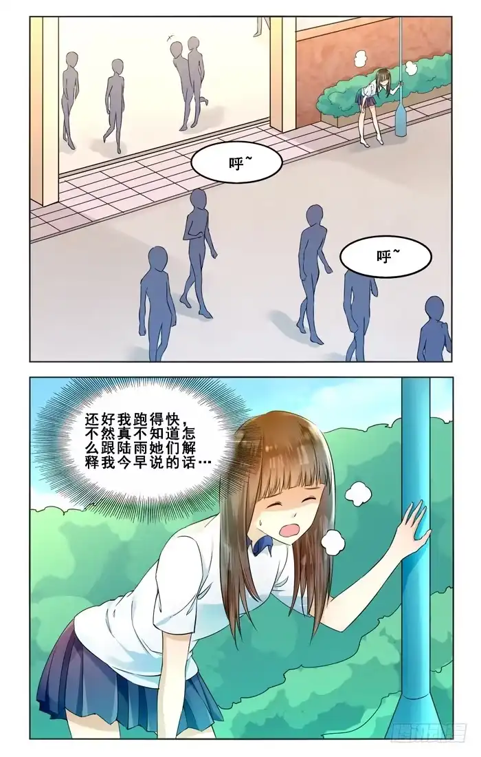 《我是我妻》第四十一话 第12页