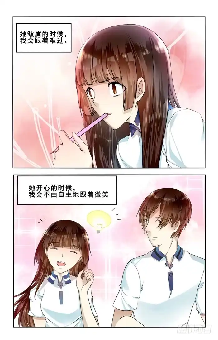 《我是我妻》第四十一话 第2页