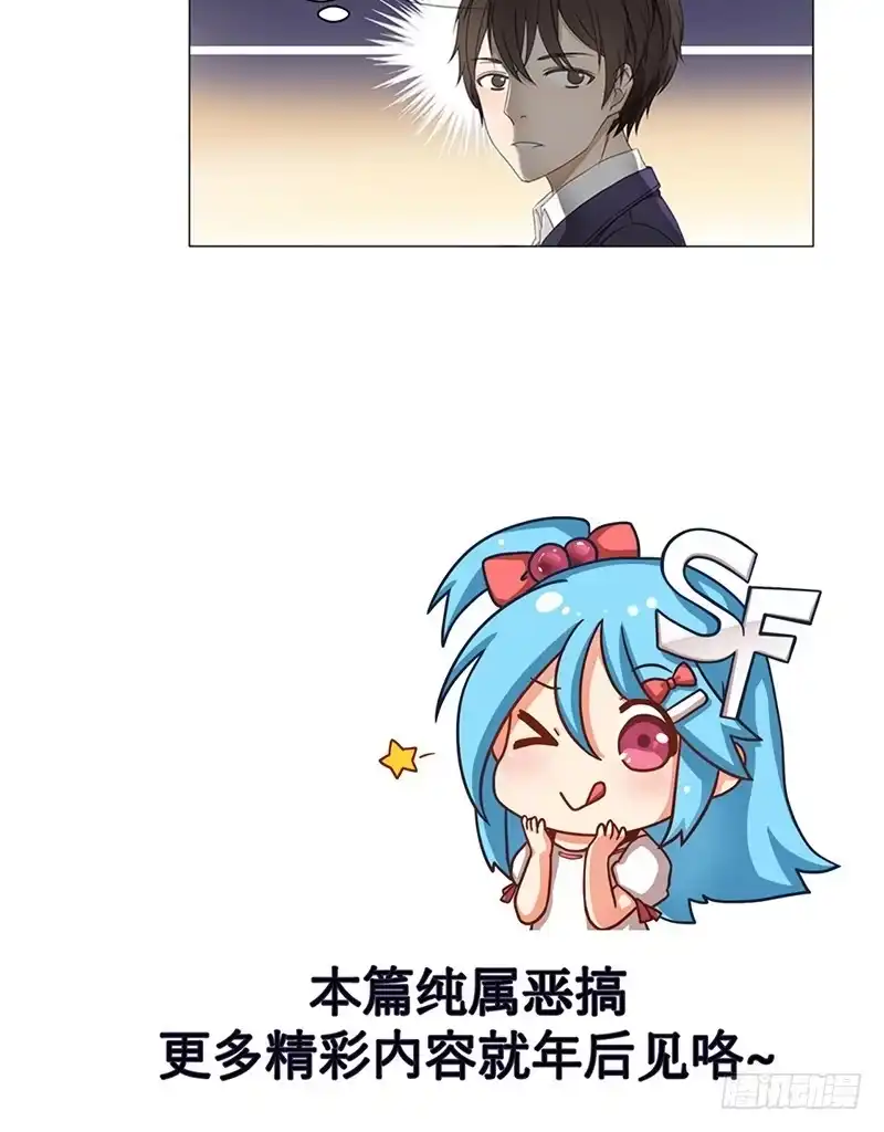 《我是我妻》第四十一话 第25页