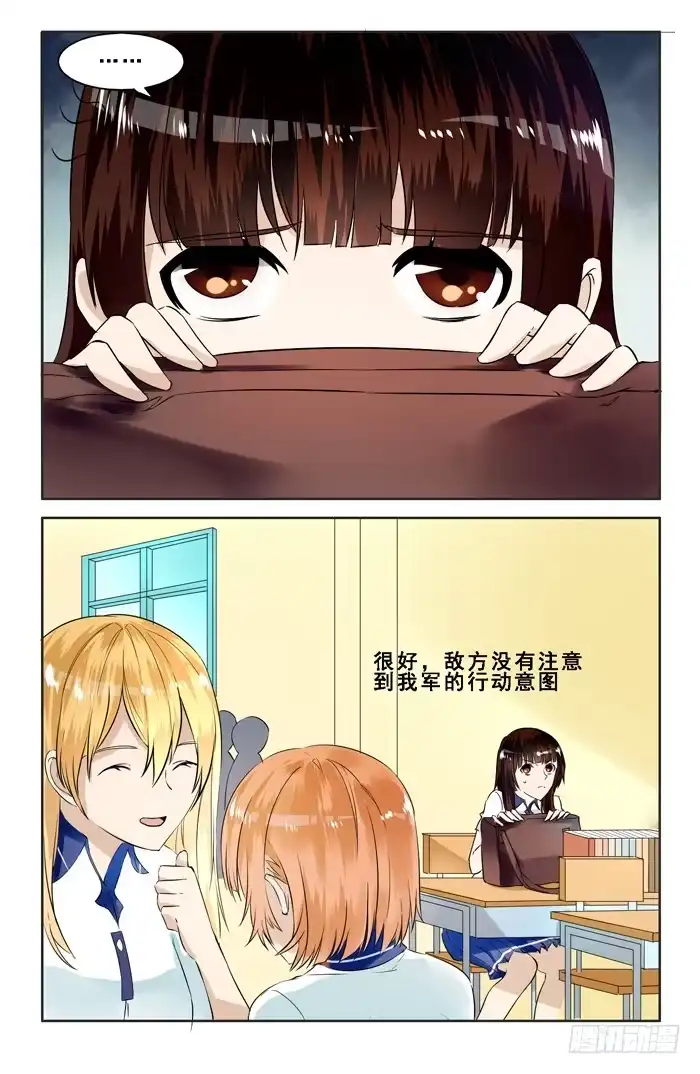 《我是我妻》第四十一话 第7页