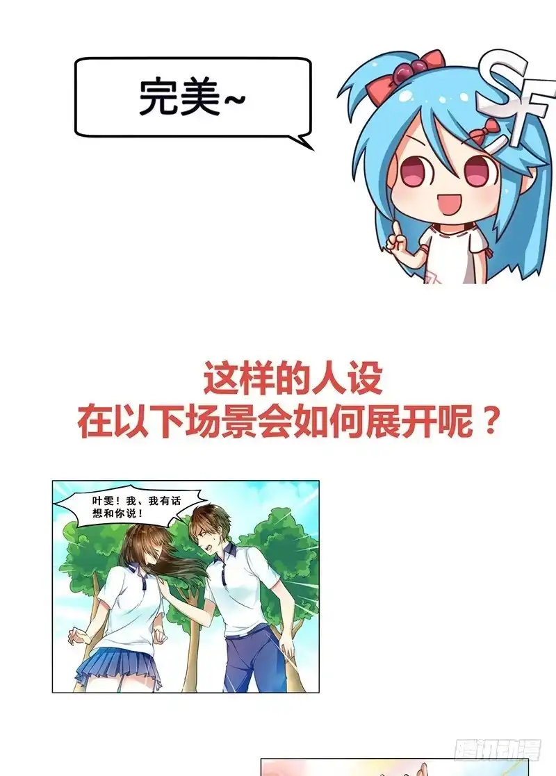 《我是我妻》第四十一话 第19页
