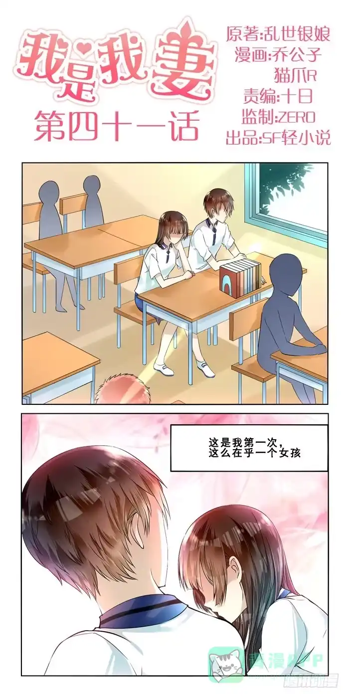 《我是我妻》第四十一话 第1页