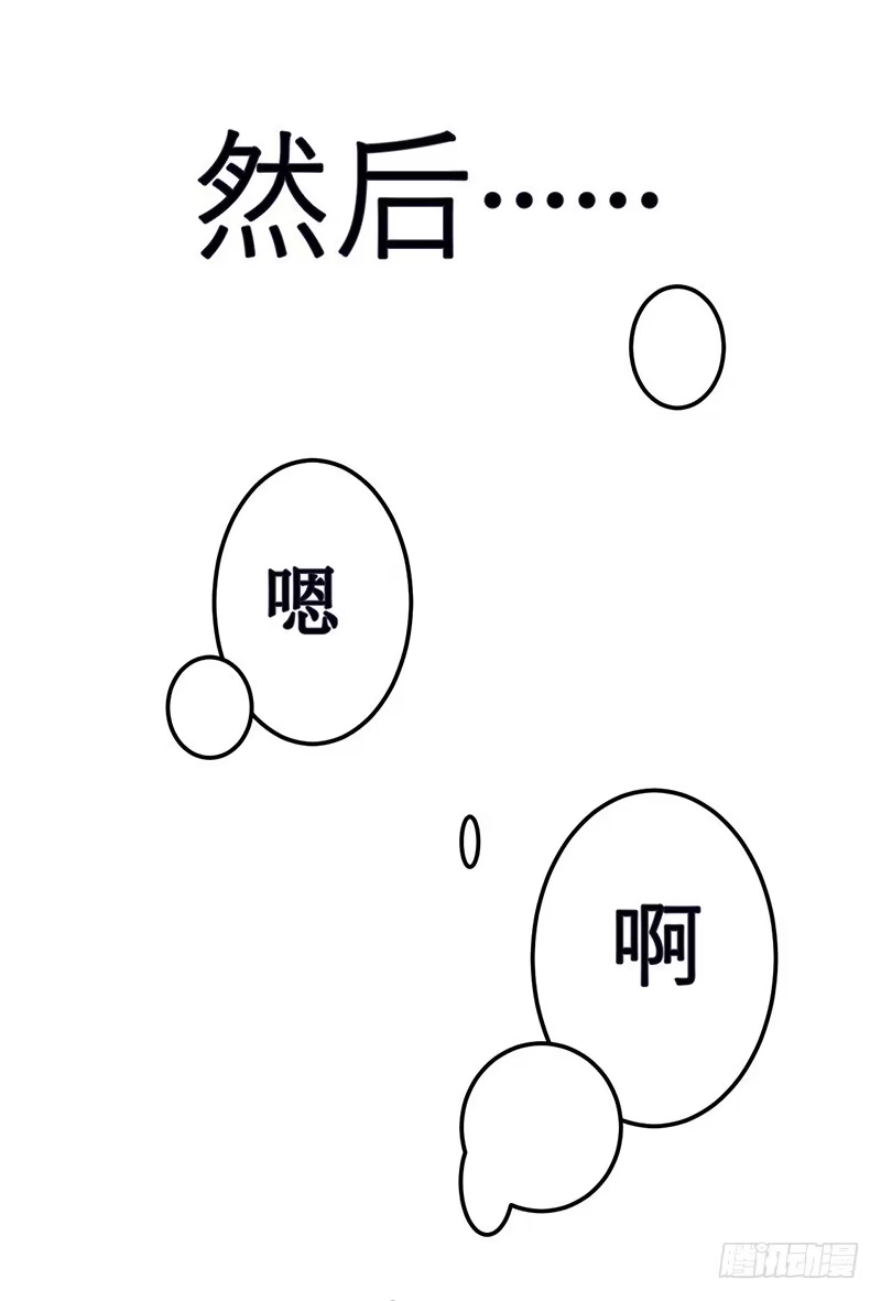 《我是我妻》第四十一话 第23页