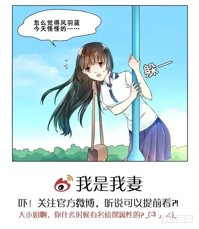 《我是我妻》第四十一话 第14页