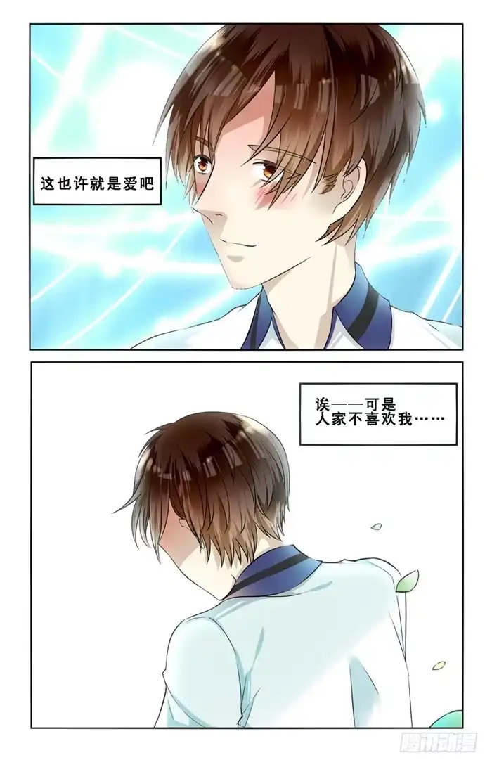 《我是我妻》第四十一话 第3页