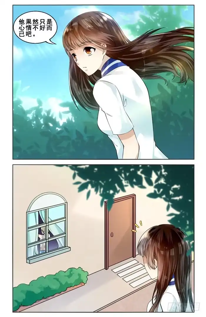 《我是我妻》第四十二话 第7页