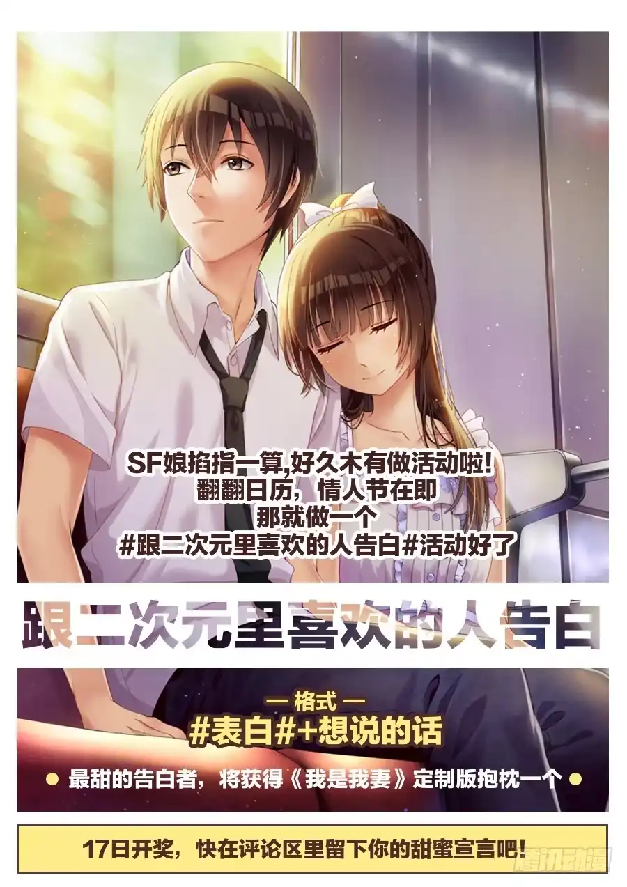 《我是我妻》第四十二话 第18页