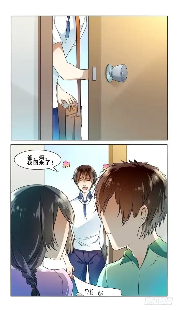 《我是我妻》第四十二话 第13页