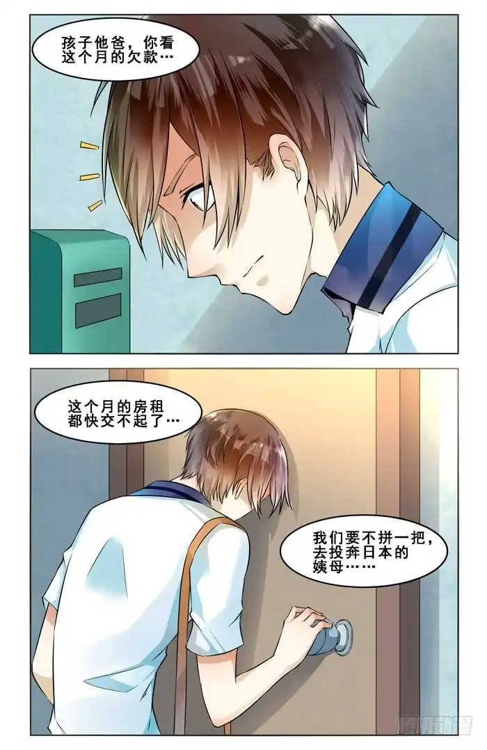 《我是我妻》第四十二话 第10页