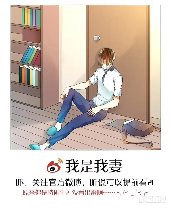 《我是我妻》第四十二话 第17页