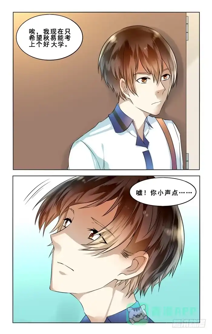 《我是我妻》第四十二话 第16页