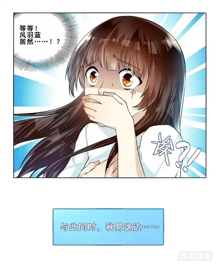 《我是我妻》第四十二话 第8页