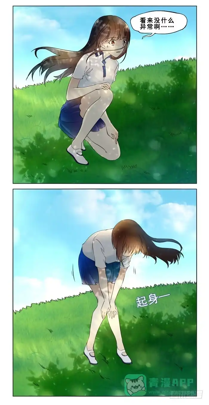 《我是我妻》第四十二话 第6页