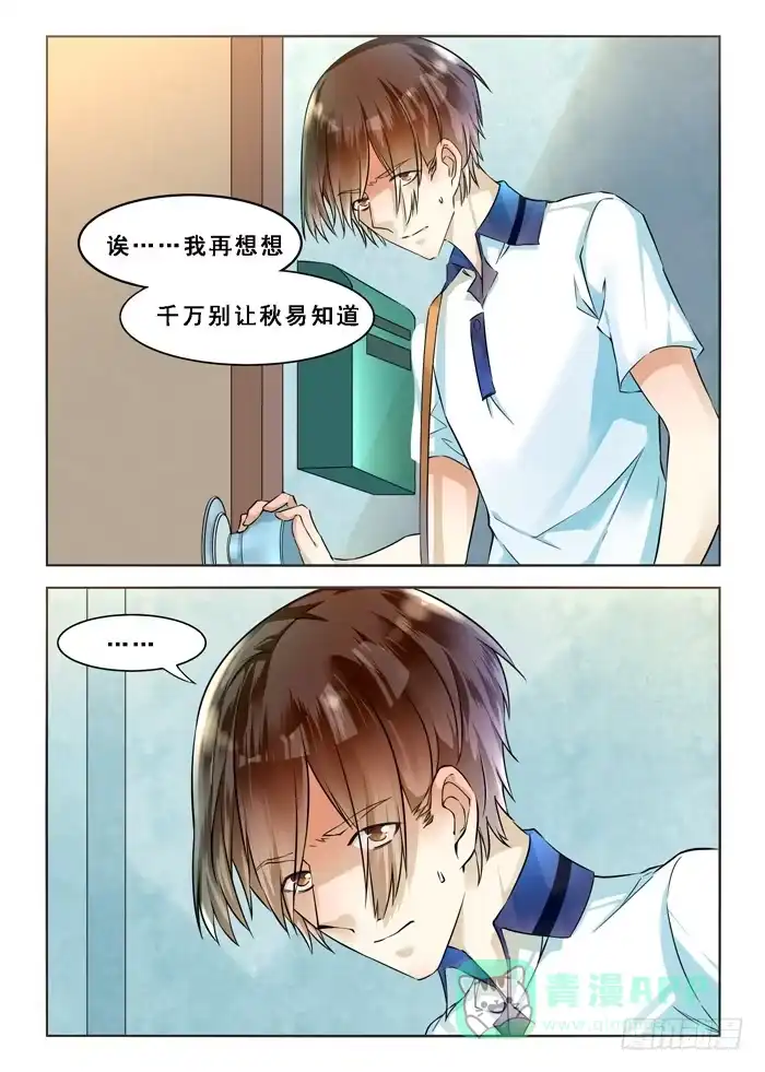 《我是我妻》第四十二话 第11页