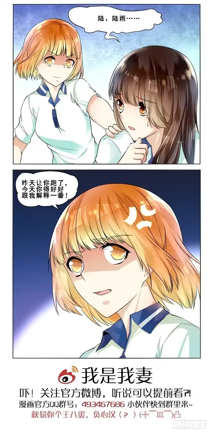 《我是我妻》第四十三话 第13页