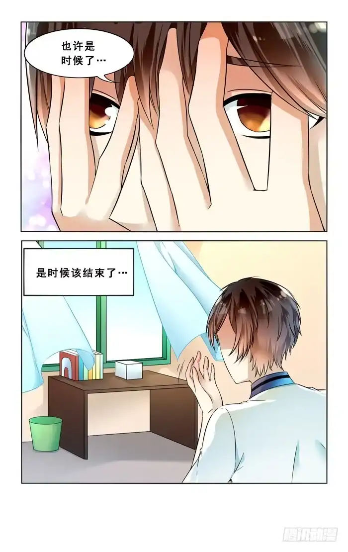 《我是我妻》第四十三话 第3页