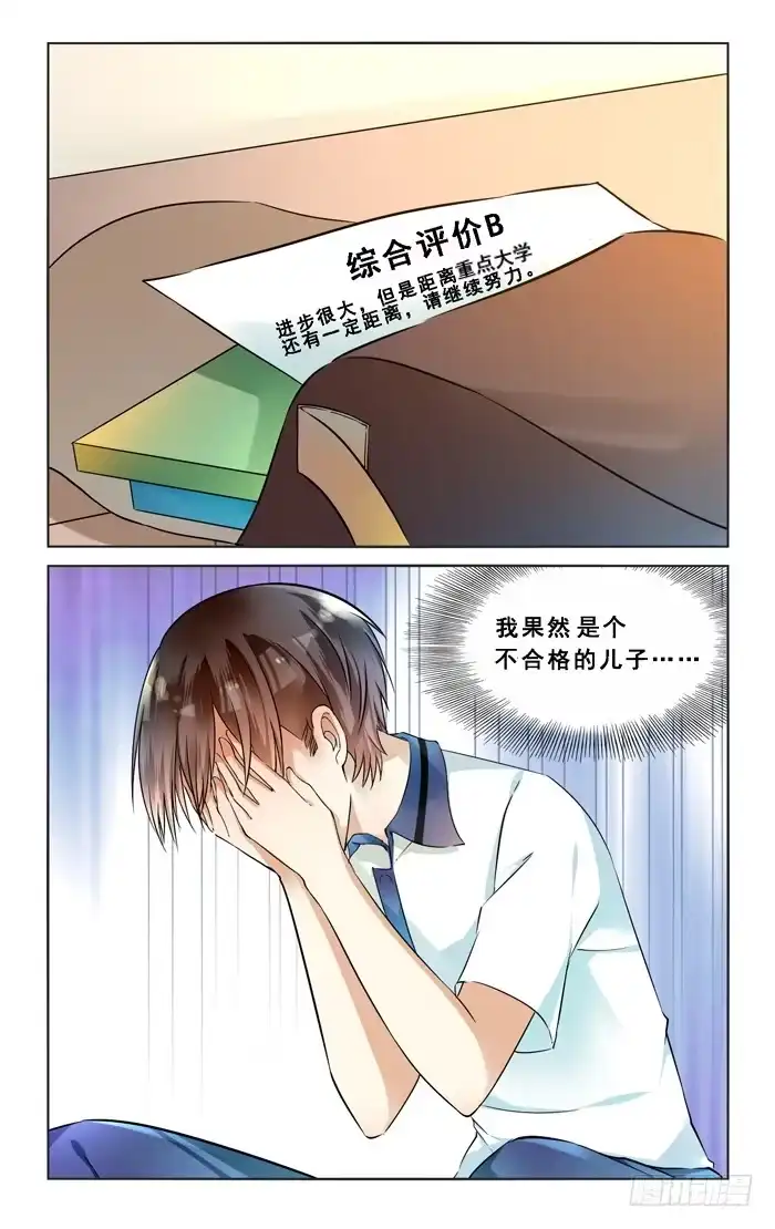 《我是我妻》第四十三话 第2页