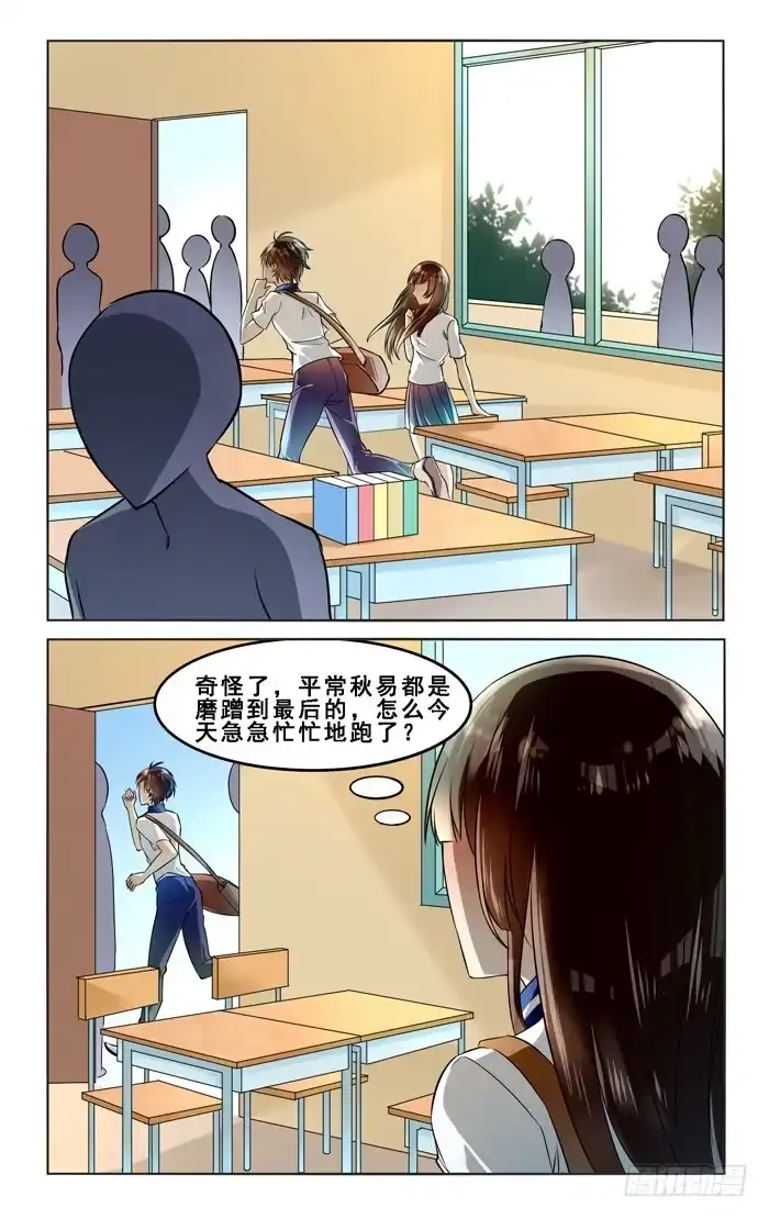 《我是我妻》第四十三话 第7页