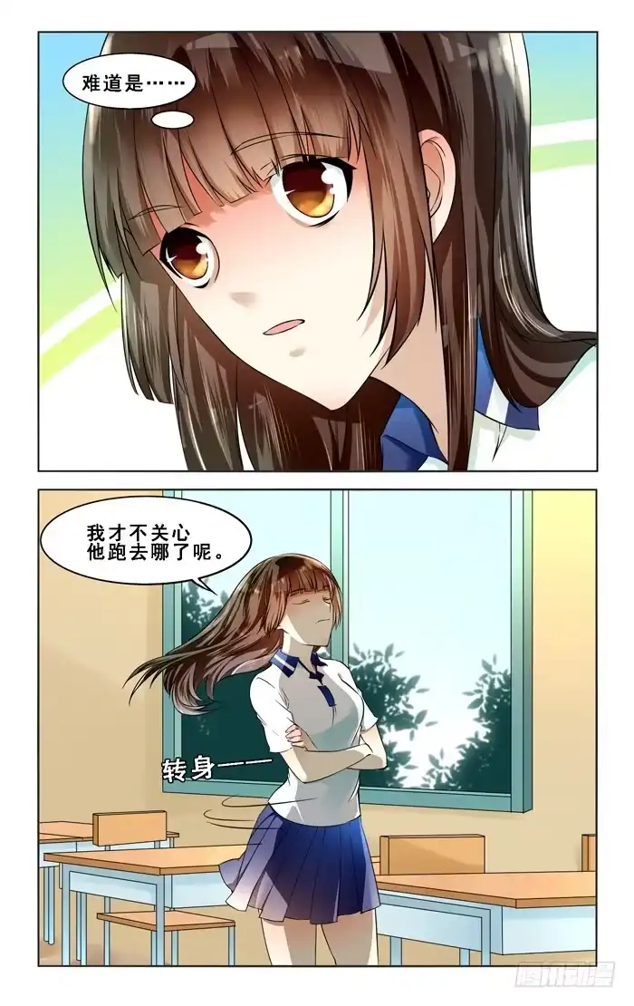 《我是我妻》第四十三话 第8页